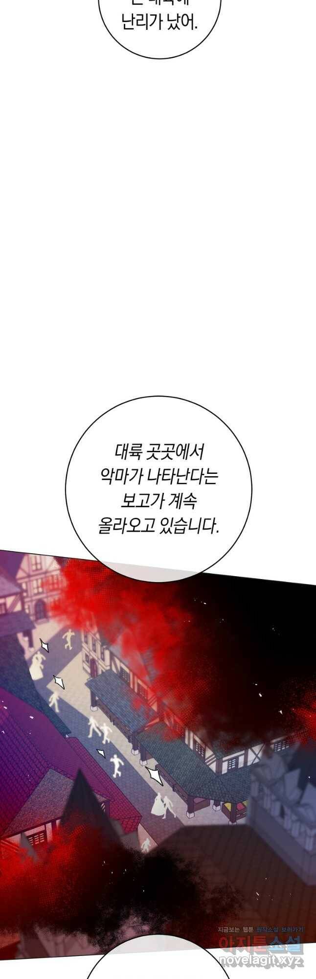 악당의 미학 75화 38