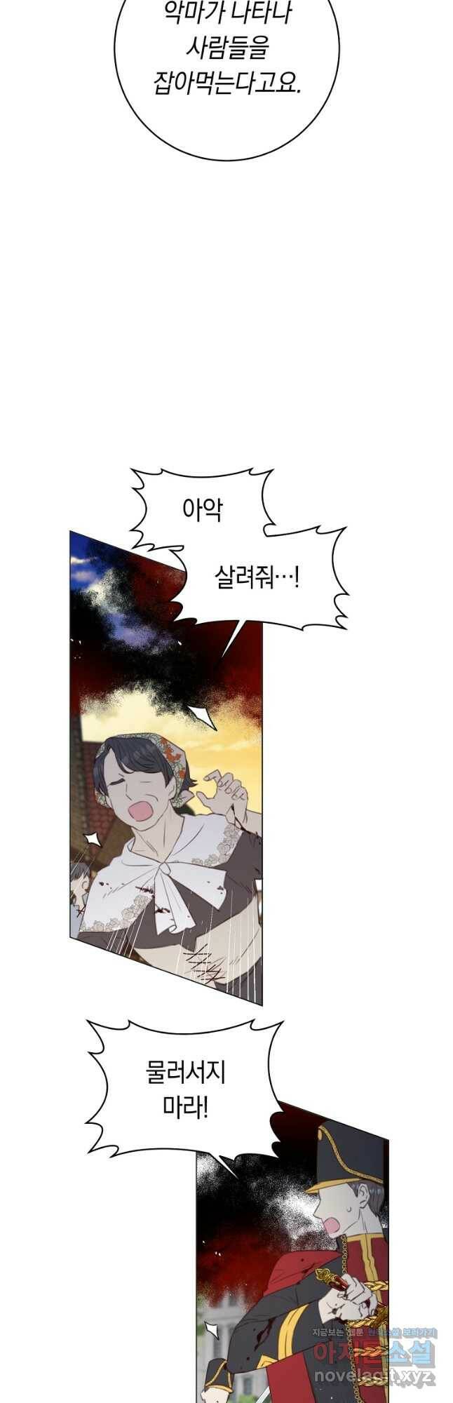 악당의 미학 75화 39