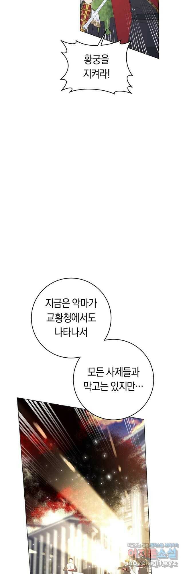 악당의 미학 75화 40