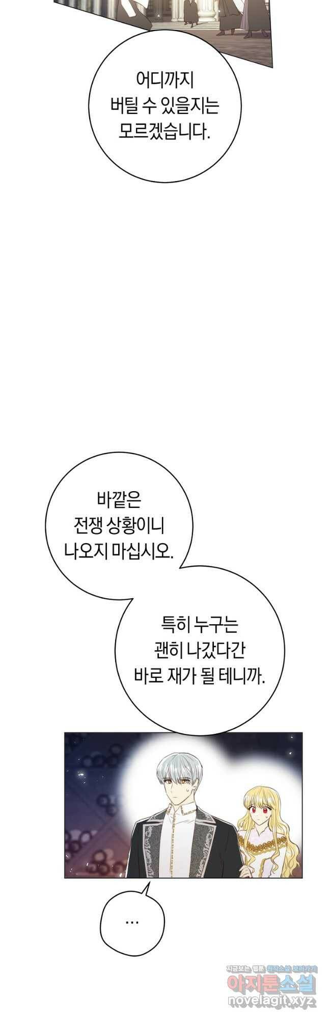 악당의 미학 75화 41
