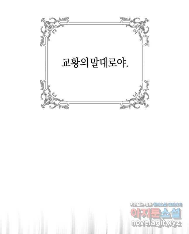 악당의 미학 75화 45