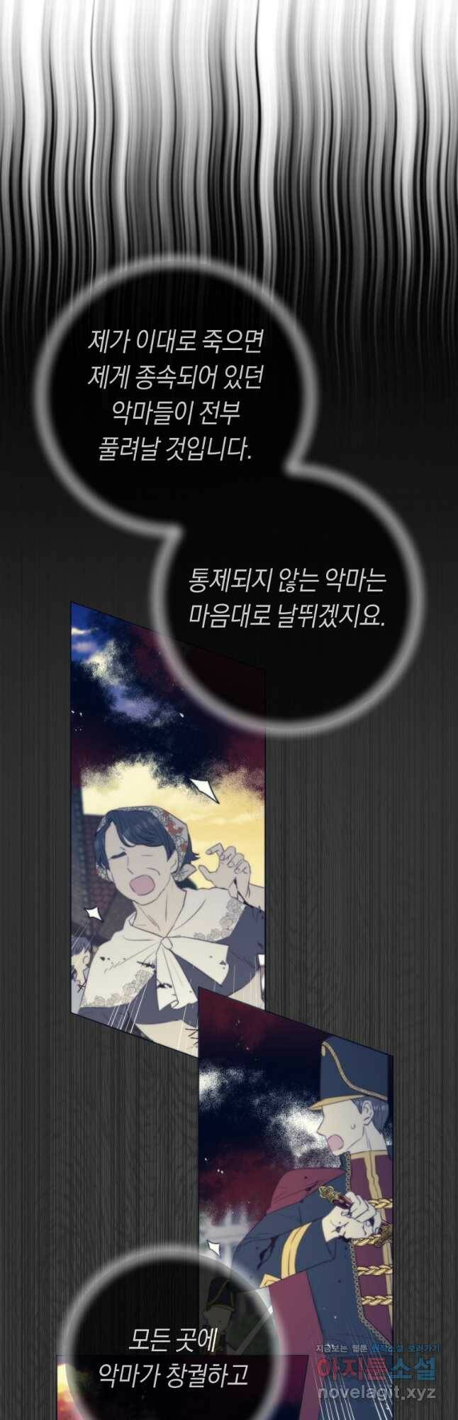 악당의 미학 75화 46