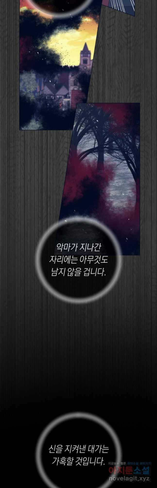 악당의 미학 75화 47
