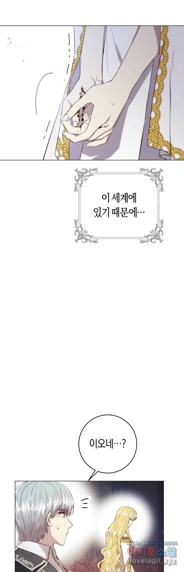 악당의 미학 75화 49