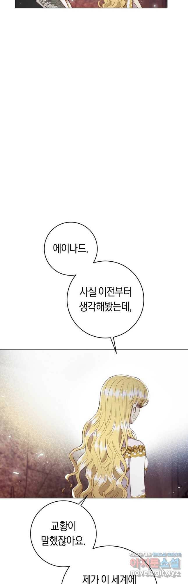 악당의 미학 75화 50
