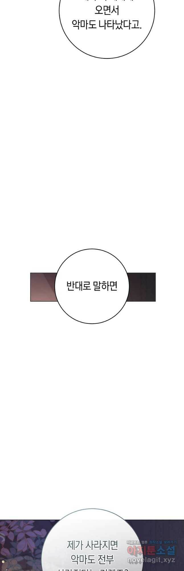 악당의 미학 75화 51