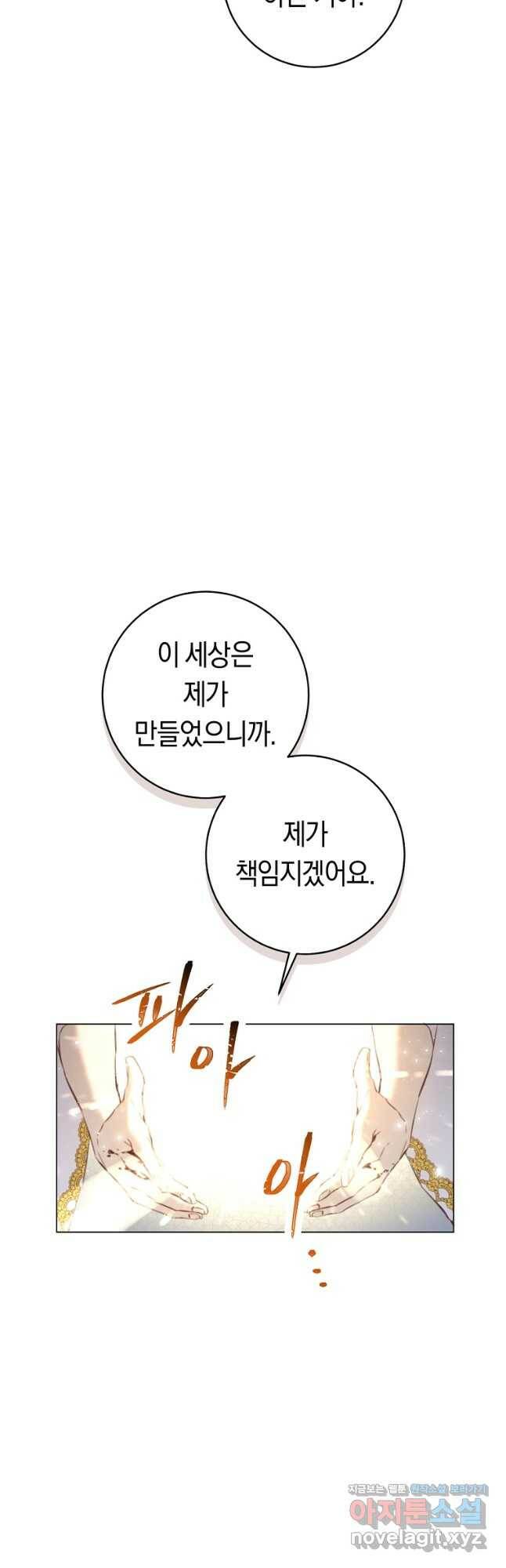악당의 미학 75화 54