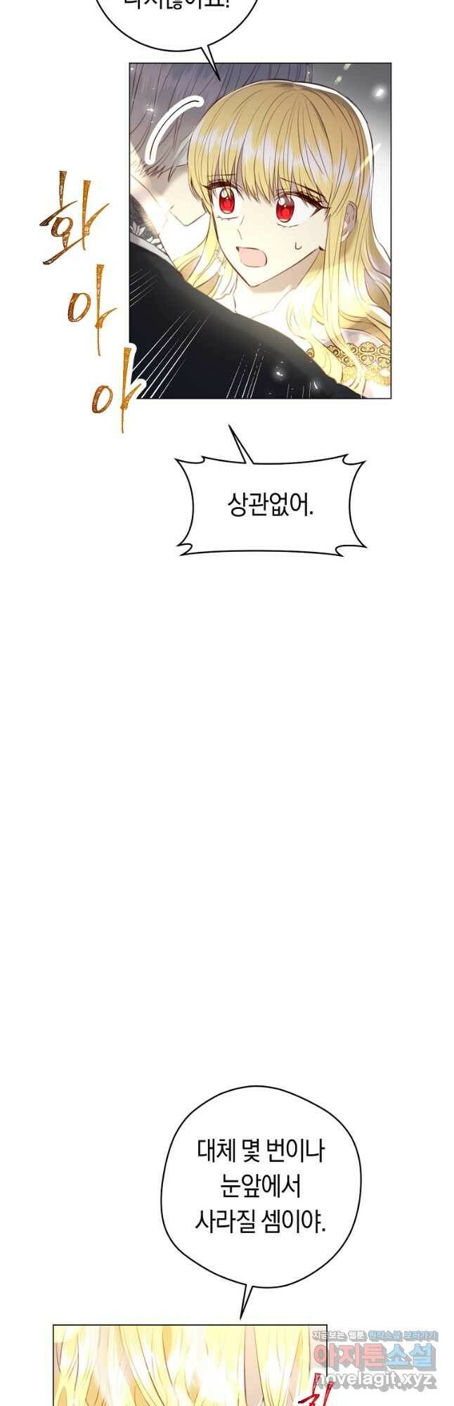 악당의 미학 75화 58