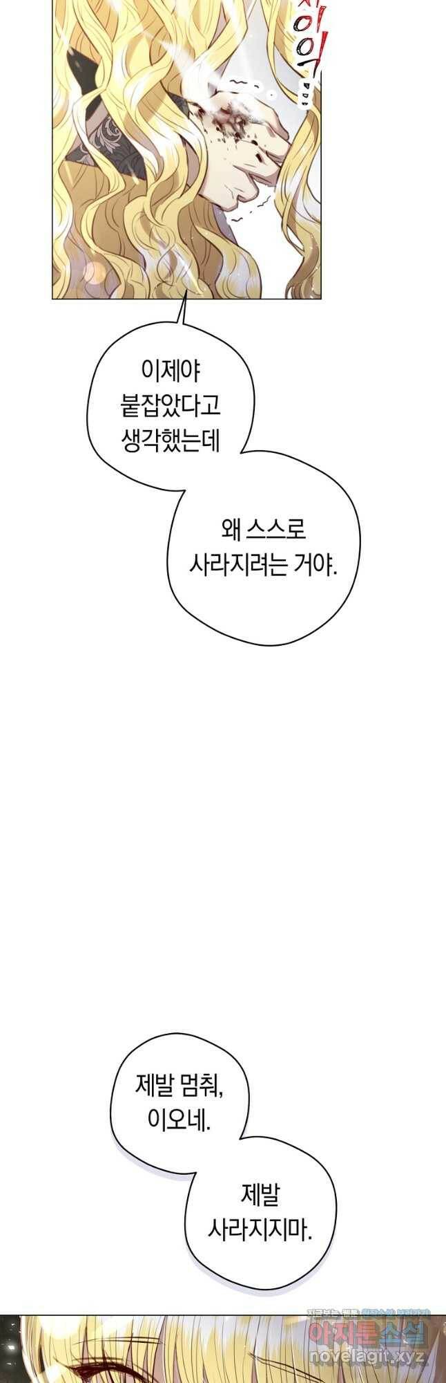 악당의 미학 75화 59
