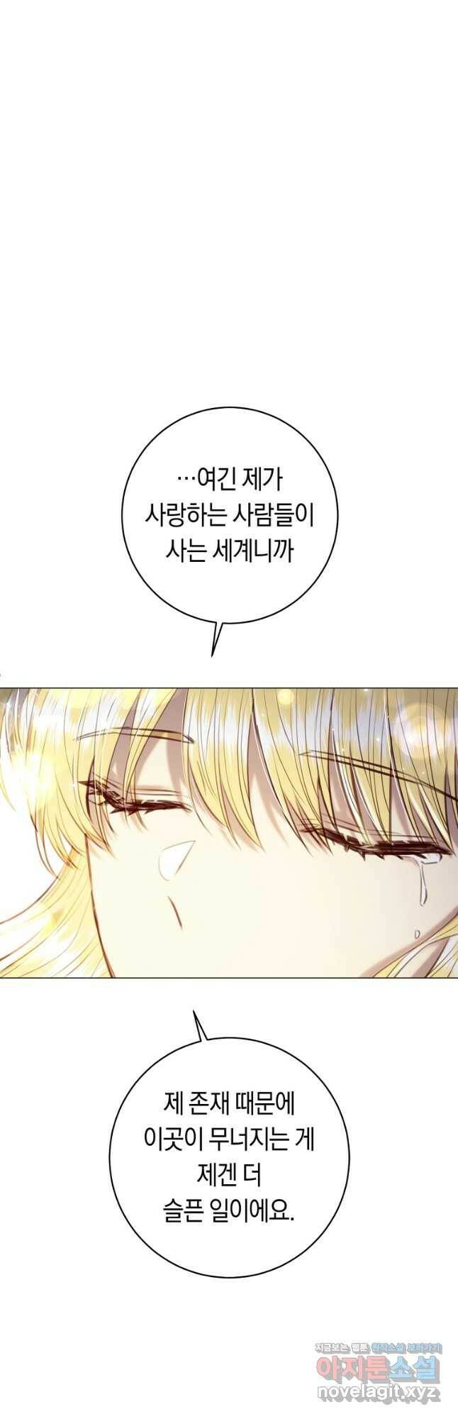 악당의 미학 75화 61