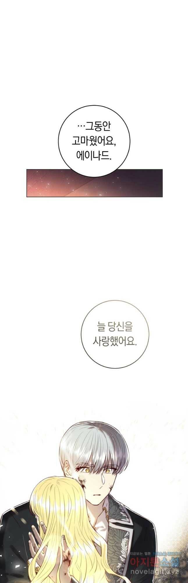 악당의 미학 75화 62