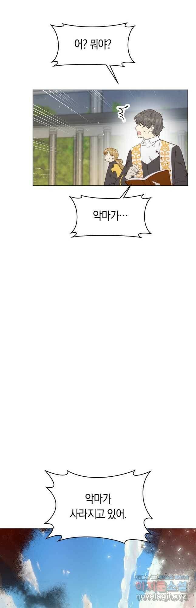악당의 미학 75화 66
