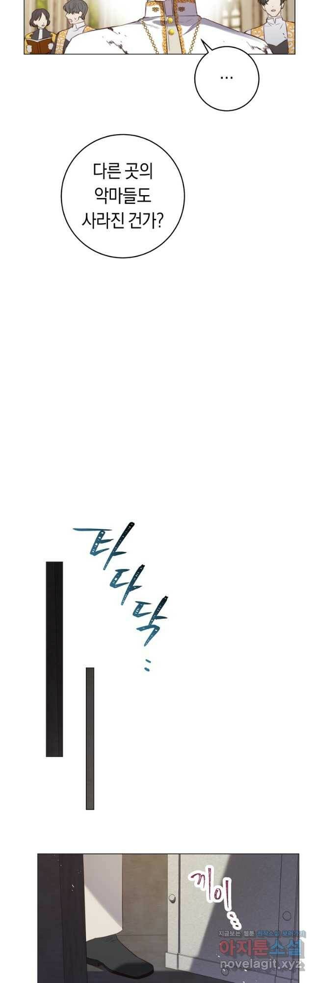 악당의 미학 75화 68