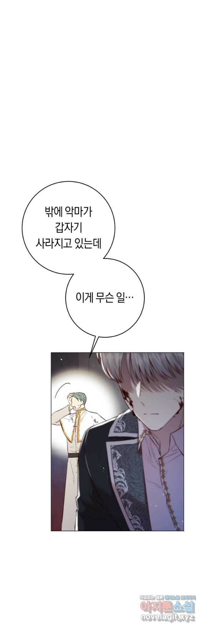악당의 미학 75화 70
