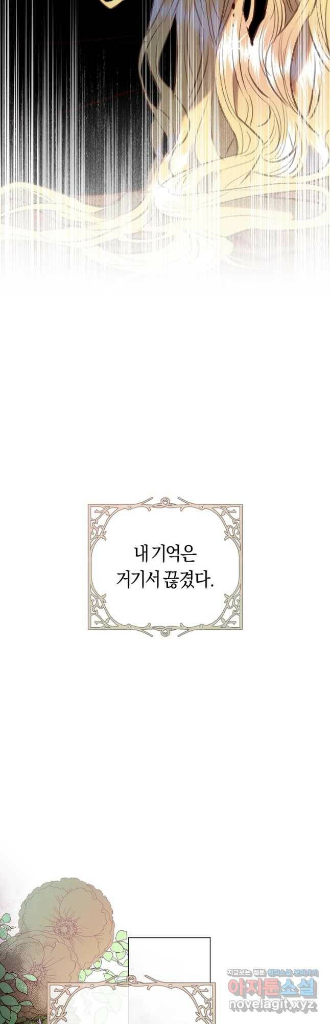 악당의 미학 75화 74