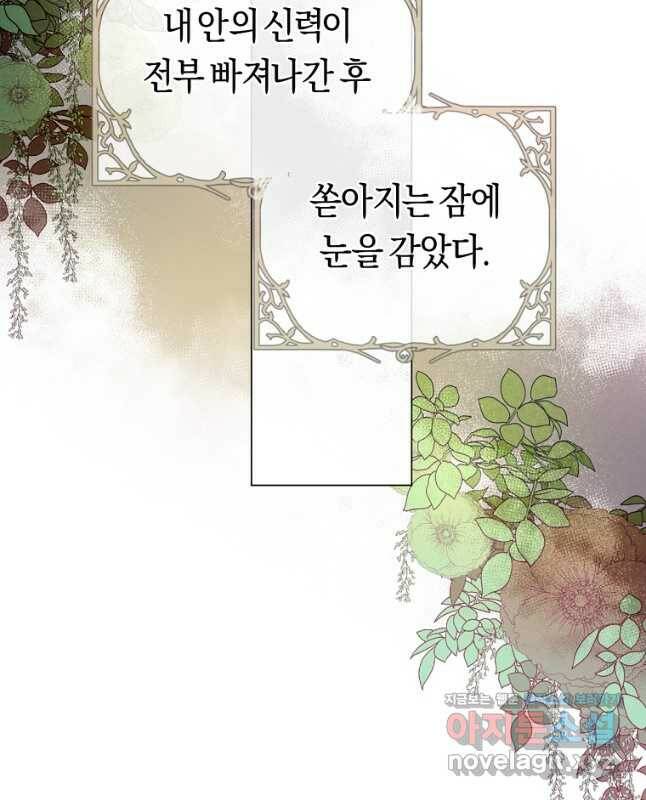 악당의 미학 75화 75