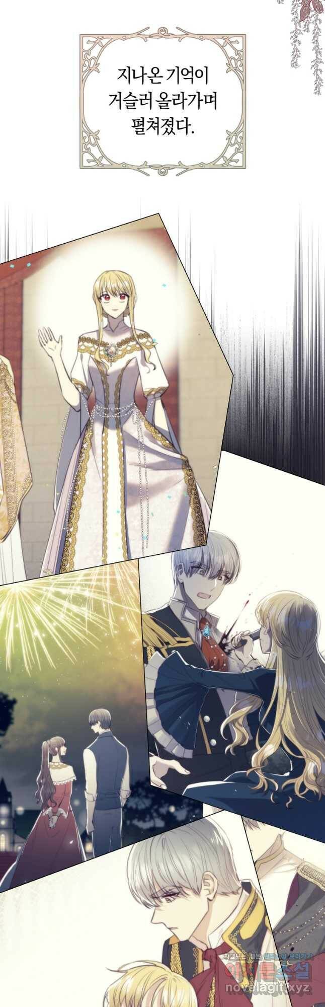 악당의 미학 75화 76