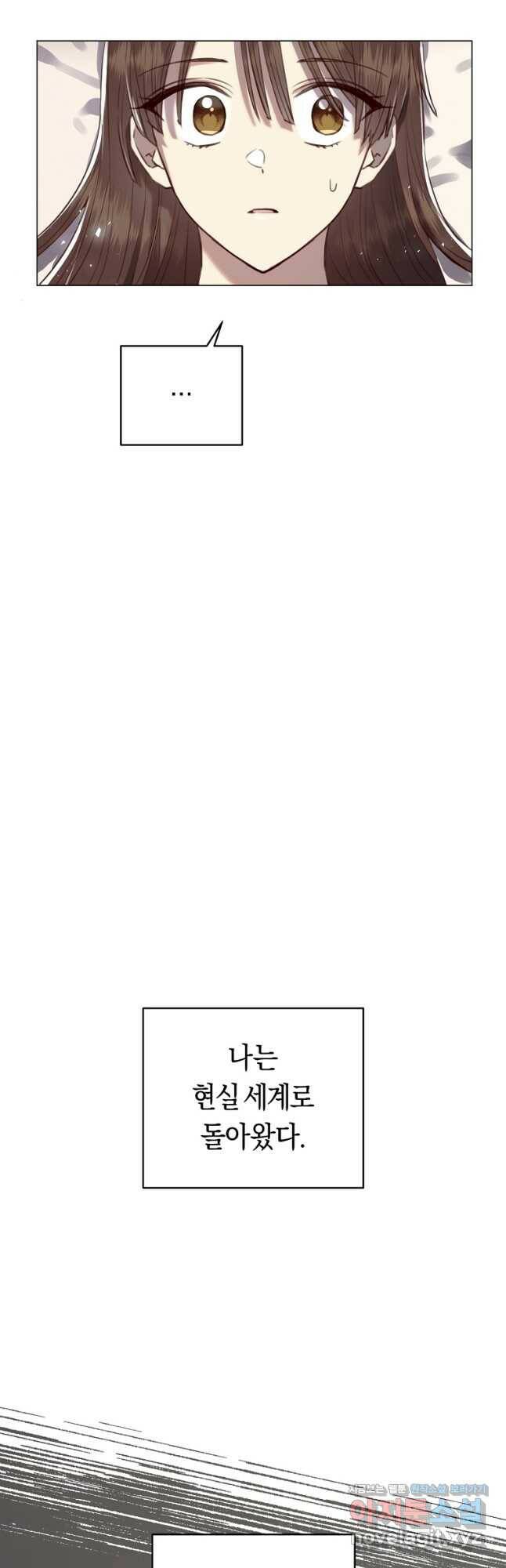 악당의 미학 75화 80