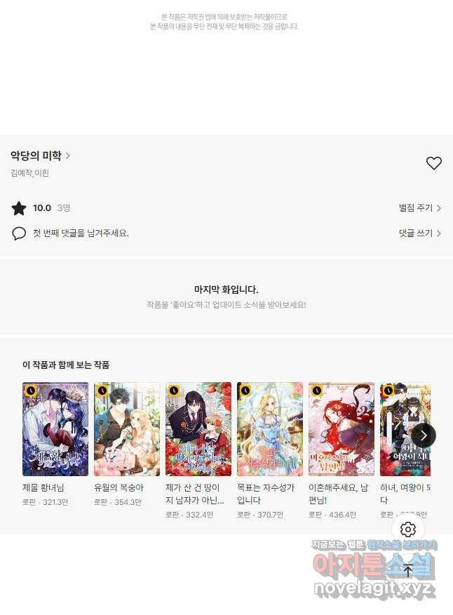 악당의 미학 75화 82