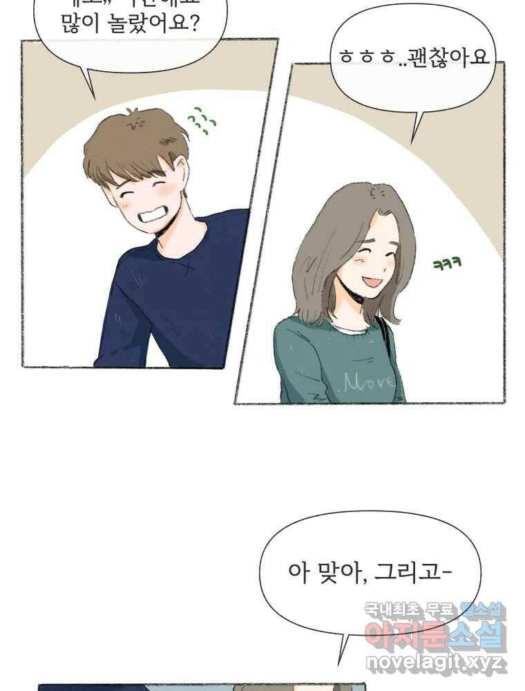 난편하다 8화 9