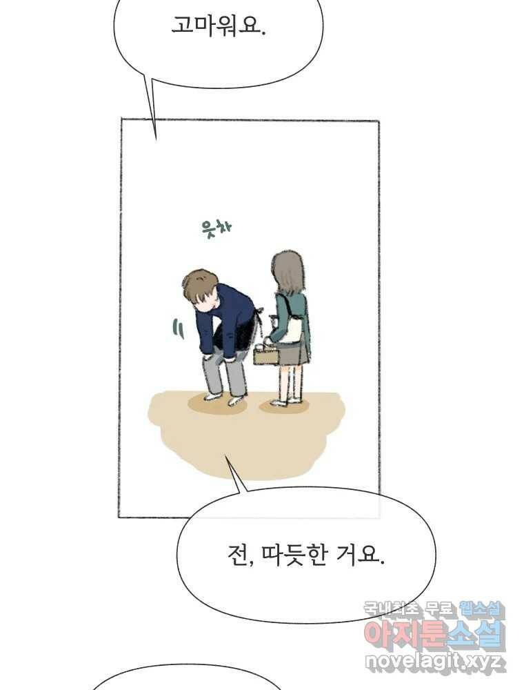 난편하다 8화 18