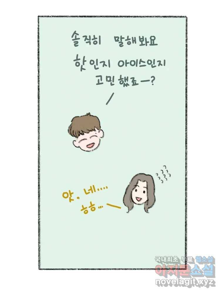 난편하다 8화 20