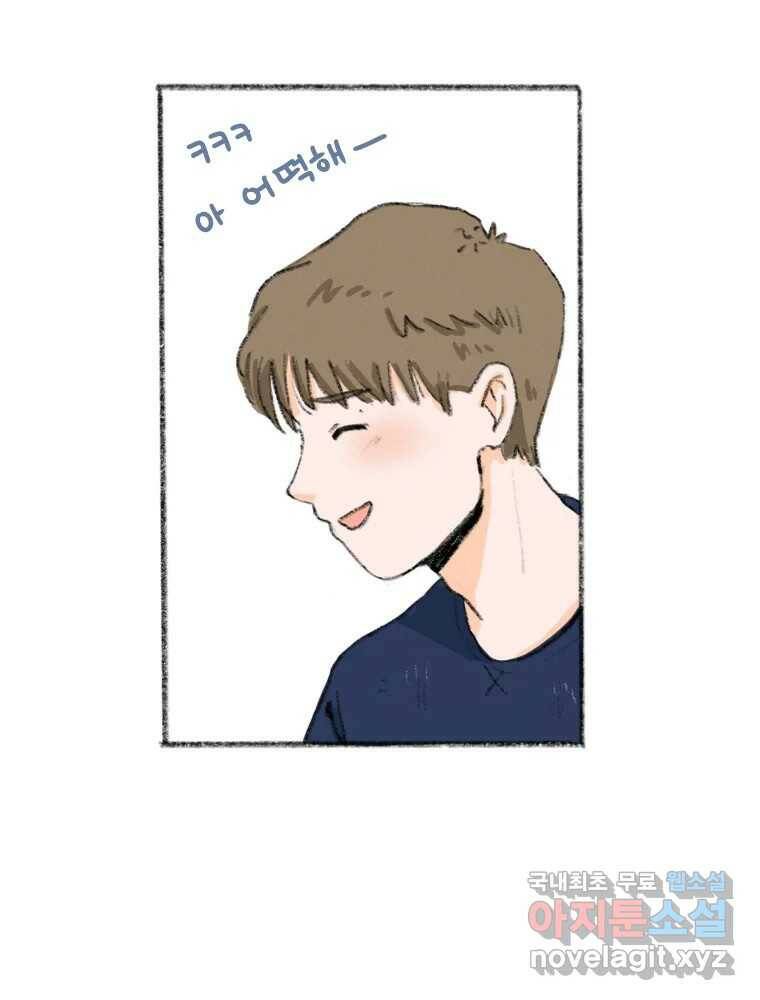 난편하다 8화 21