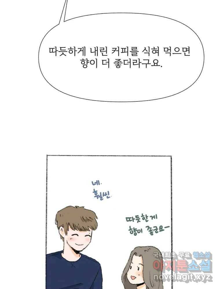 난편하다 8화 23