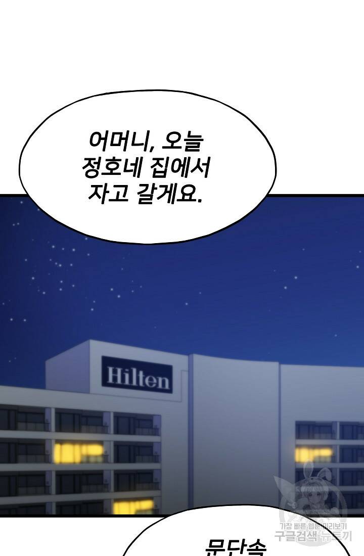 전생자(카카오) 7화 2