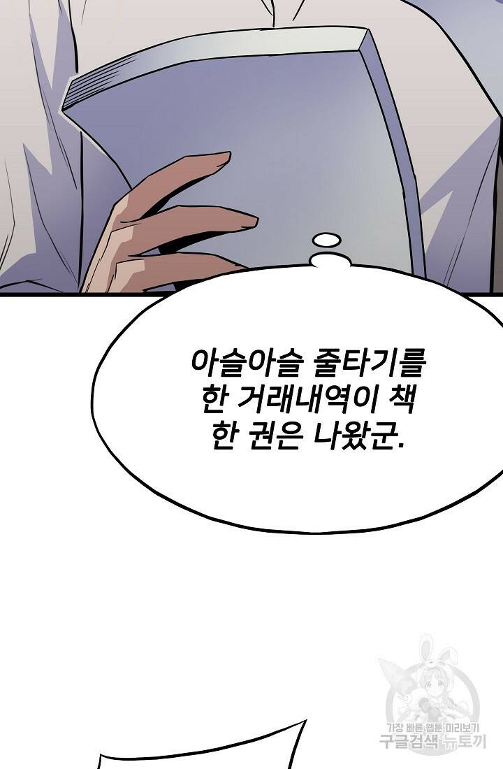 전생자(카카오) 7화 6