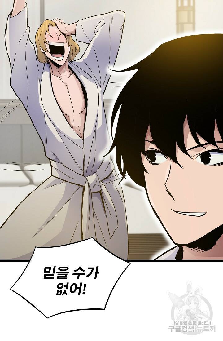 전생자(카카오) 7화 9