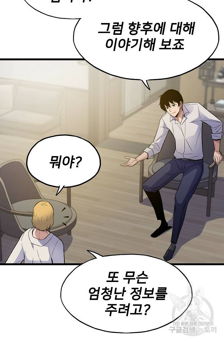 전생자(카카오) 7화 12