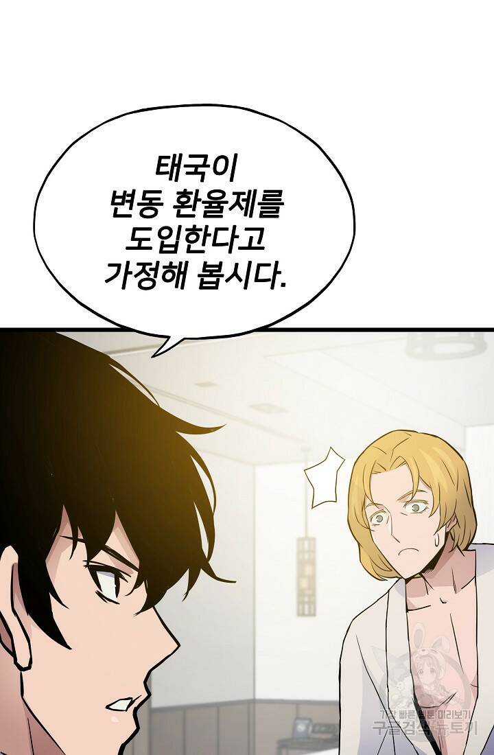 전생자(카카오) 7화 13