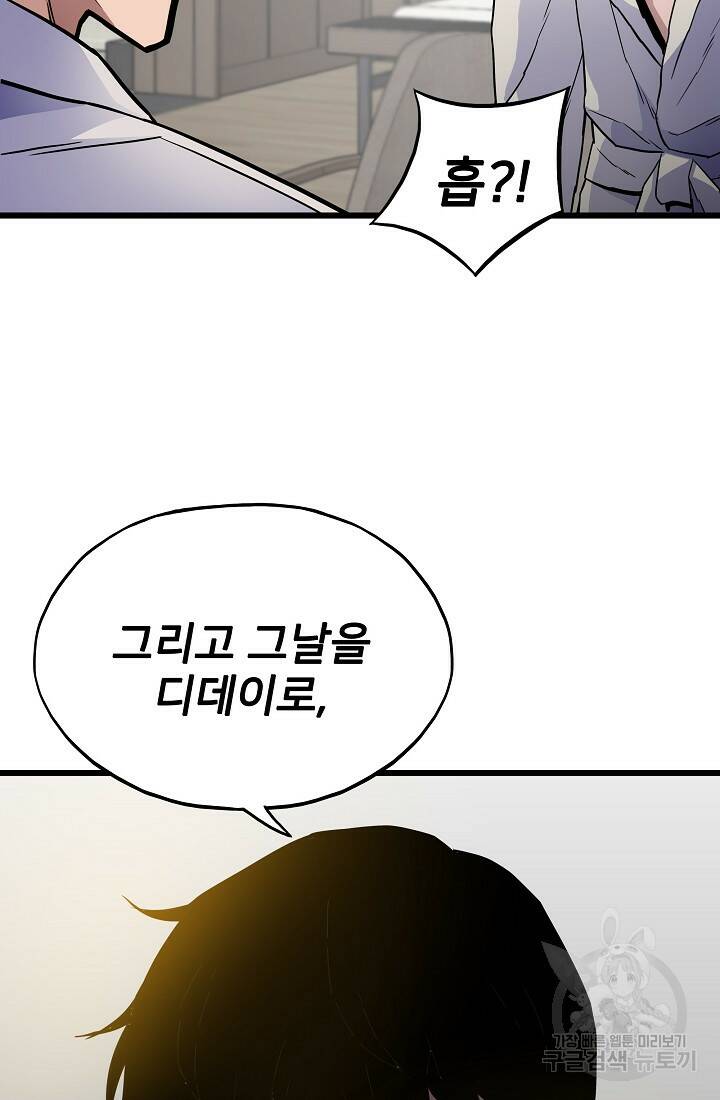 전생자(카카오) 7화 14