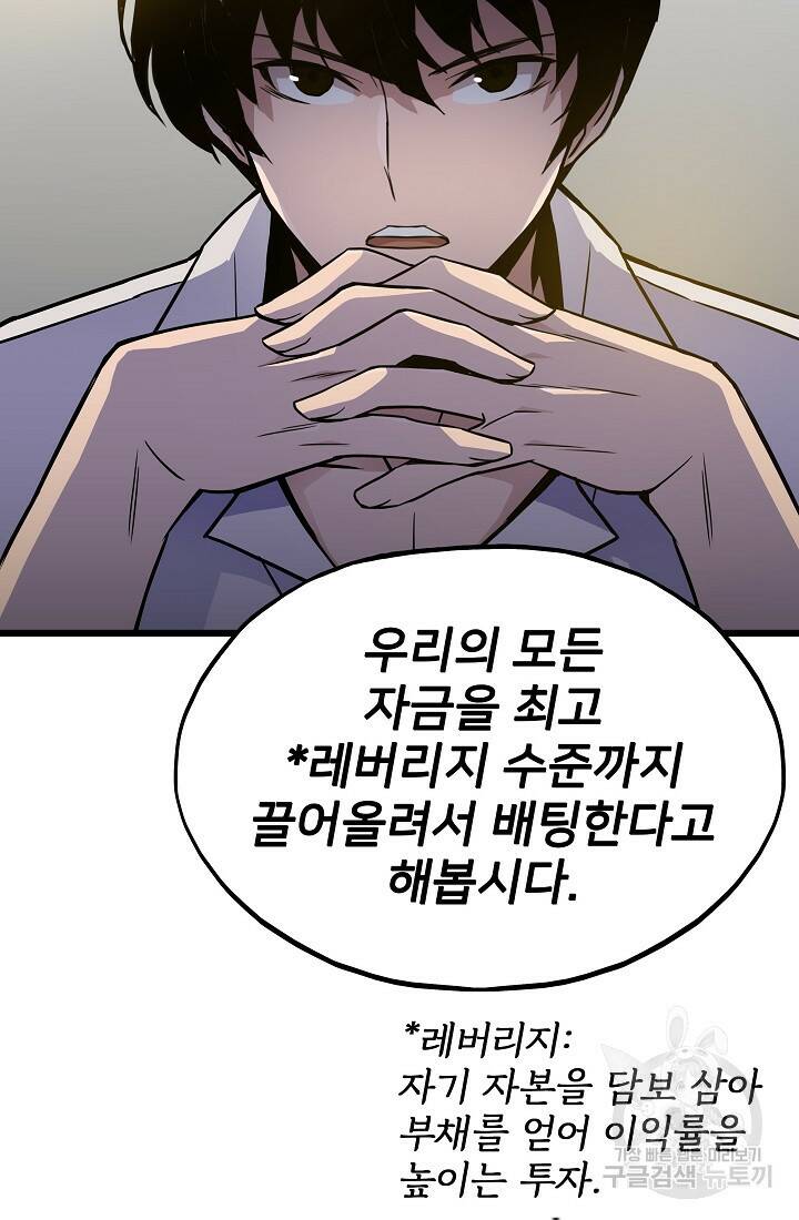 전생자(카카오) 7화 15