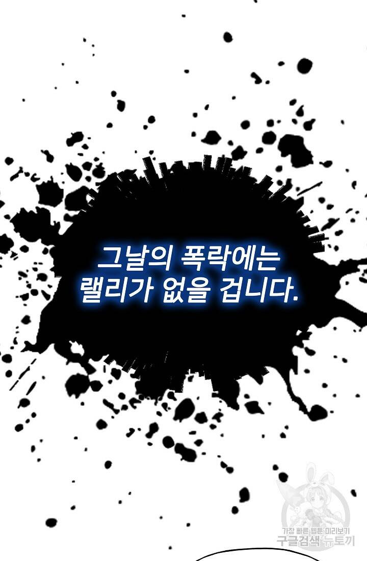 전생자(카카오) 7화 16