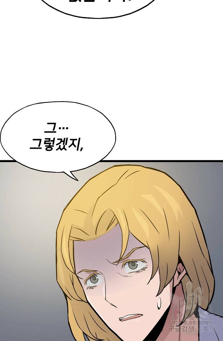 전생자(카카오) 7화 18