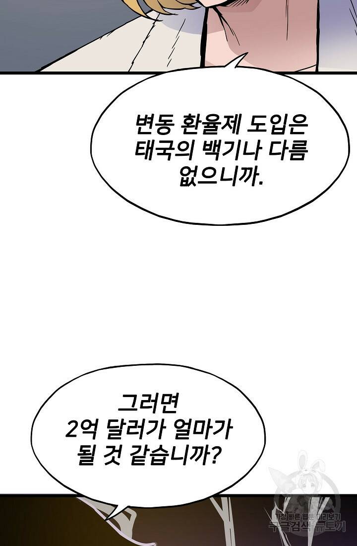전생자(카카오) 7화 19
