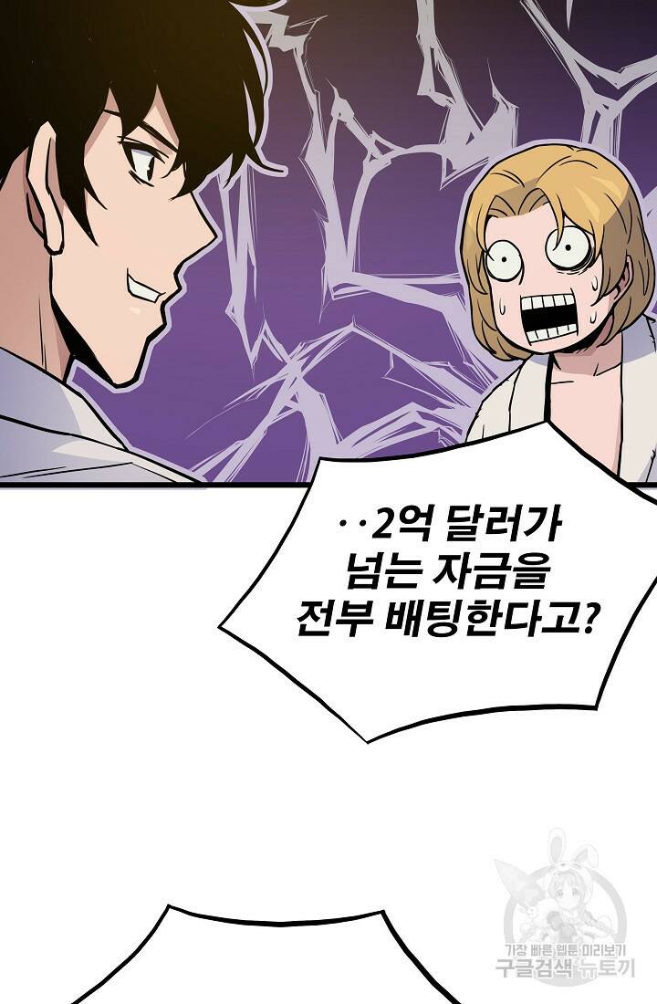 전생자(카카오) 7화 20
