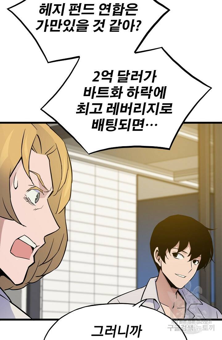전생자(카카오) 7화 21