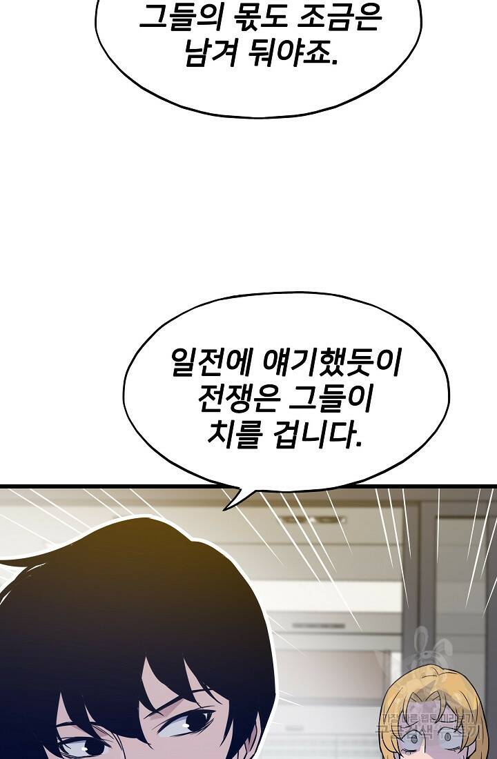 전생자(카카오) 7화 22