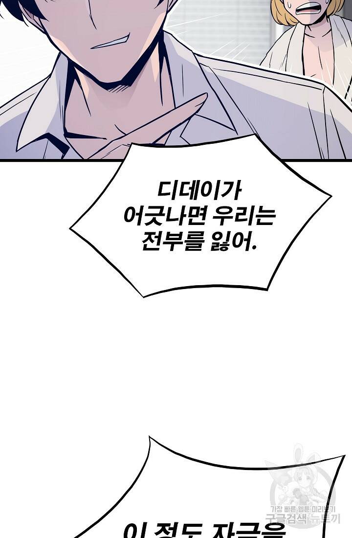 전생자(카카오) 7화 23