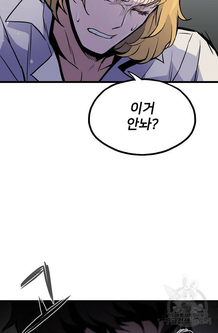 전생자(카카오) 10화 7