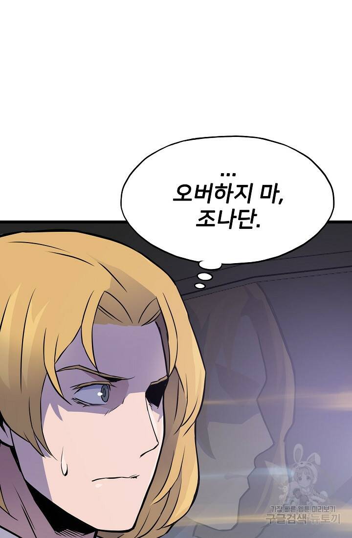 전생자(카카오) 10화 18