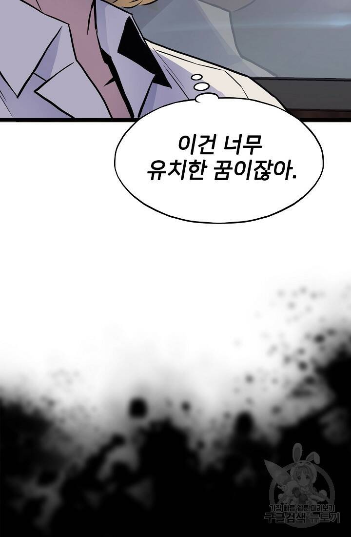 전생자(카카오) 10화 19