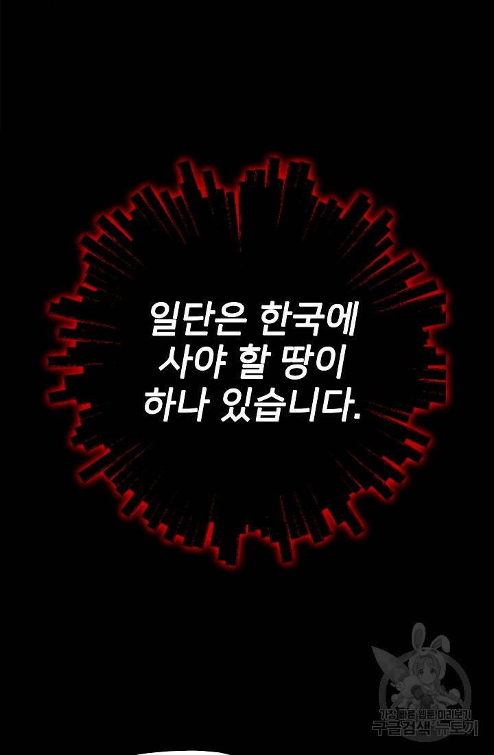 전생자(카카오) 10화 20