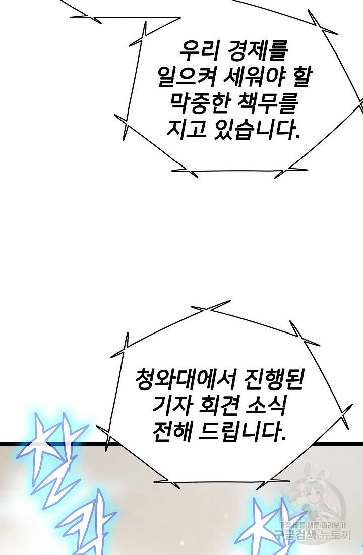 전생자(카카오) 14화 3