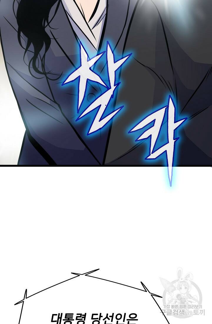전생자(카카오) 14화 6
