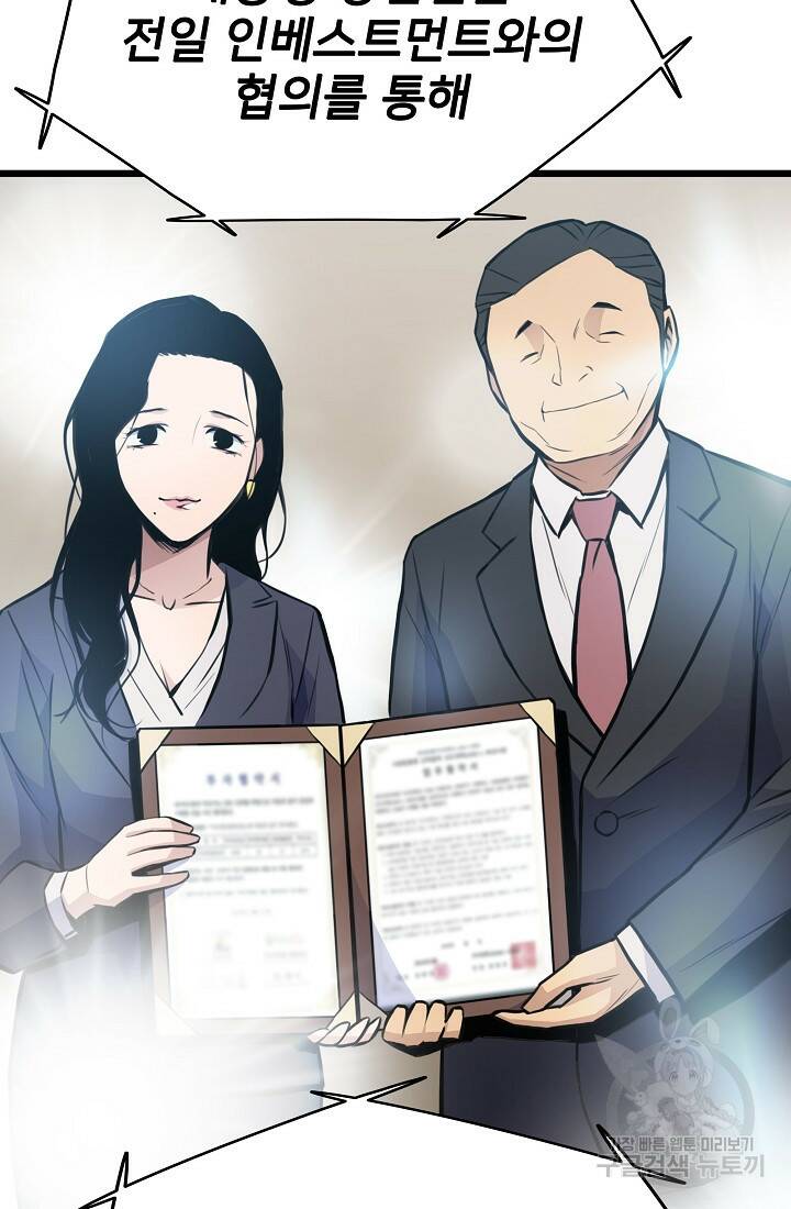전생자(카카오) 14화 7