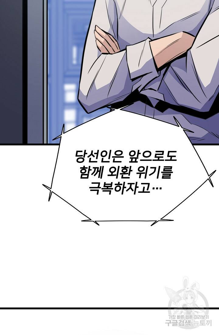 전생자(카카오) 14화 9